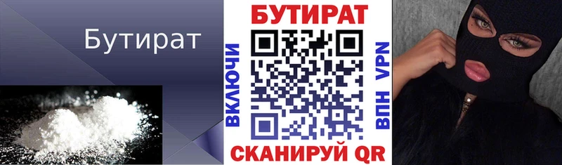 цена наркотик Жуковка БУТИРАТ BDO